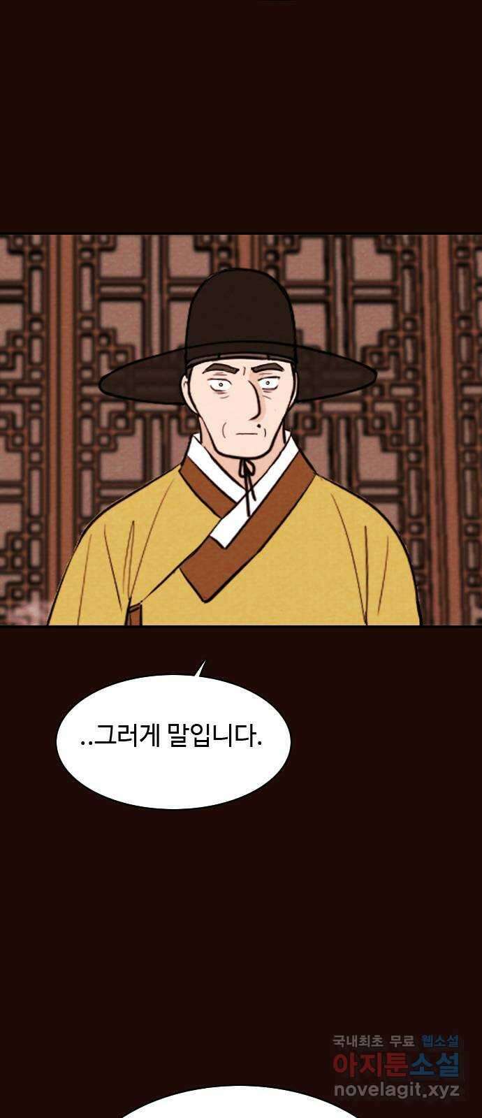 유월의 소한 76화 4