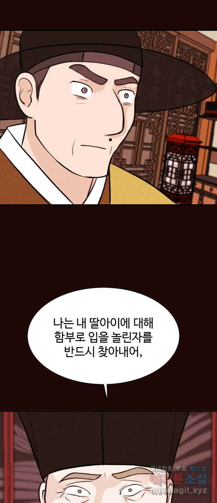 유월의 소한 76화 6