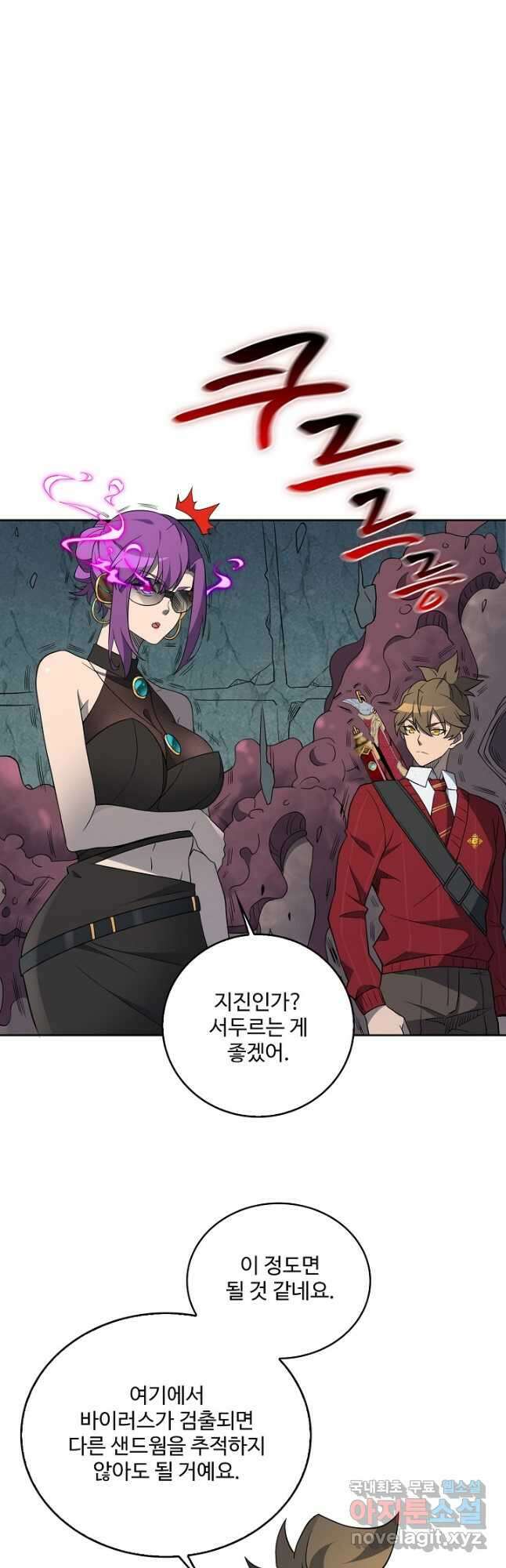 멸망할 도시의 회귀자 156화 2