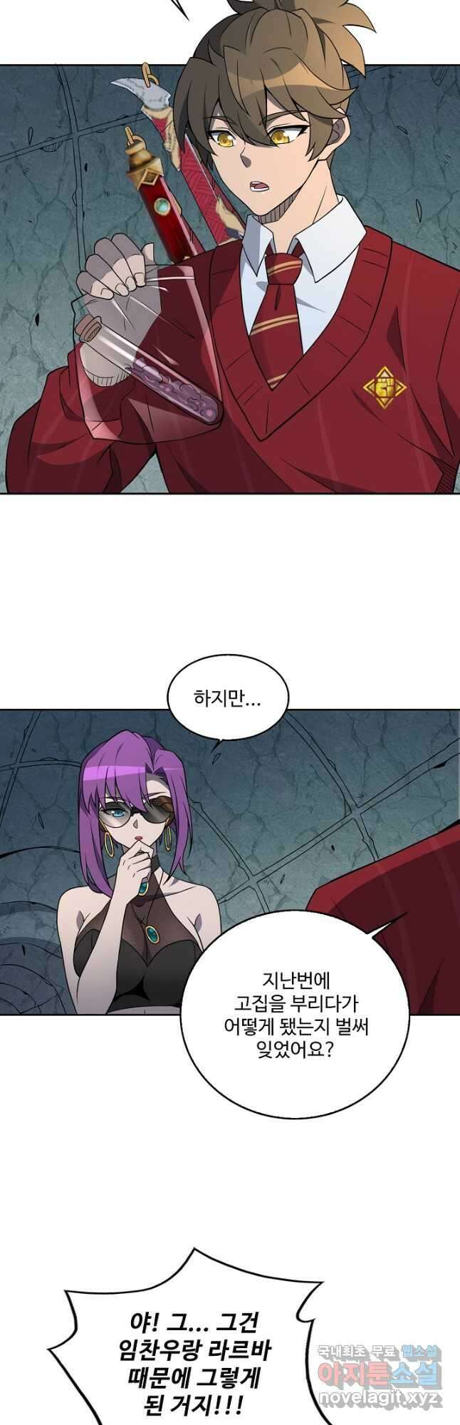 멸망할 도시의 회귀자 156화 3