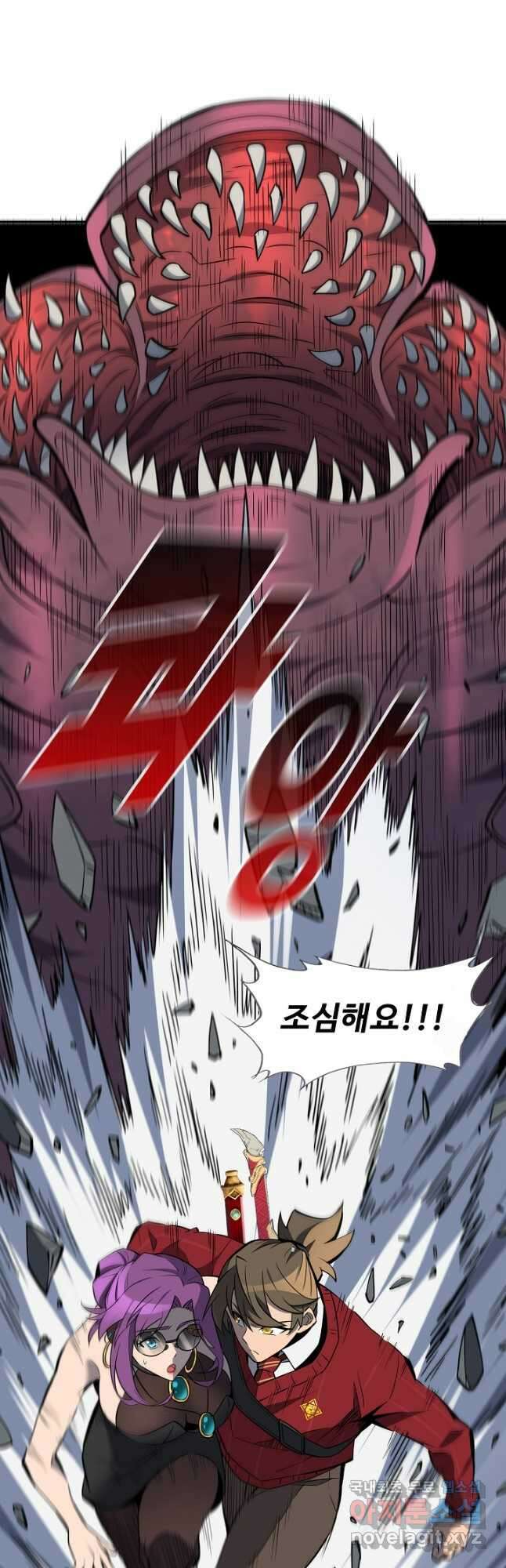 멸망할 도시의 회귀자 156화 5