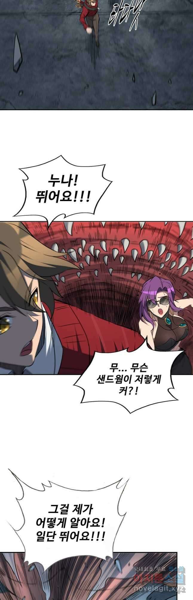 멸망할 도시의 회귀자 156화 8