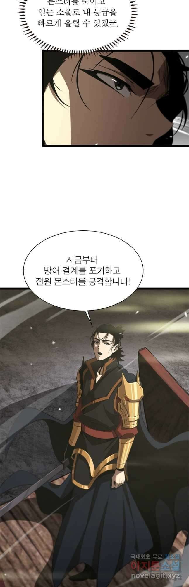 게임이라는 이 세계에 구원을 164화 10