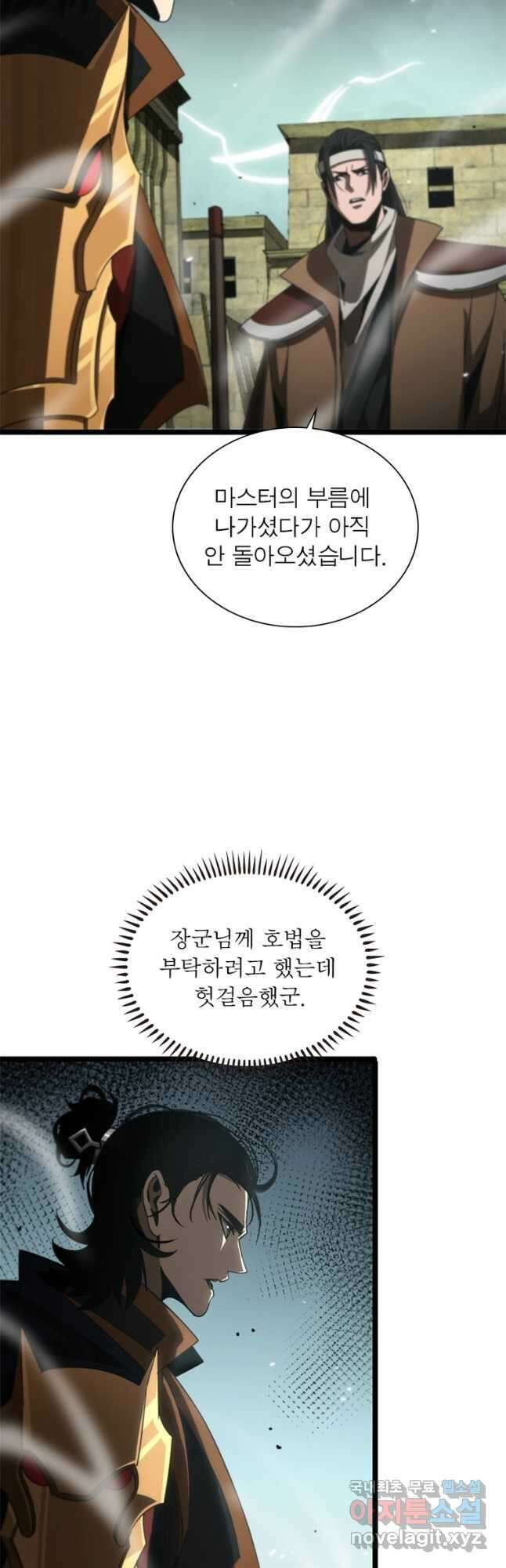 게임이라는 이 세계에 구원을 164화 29
