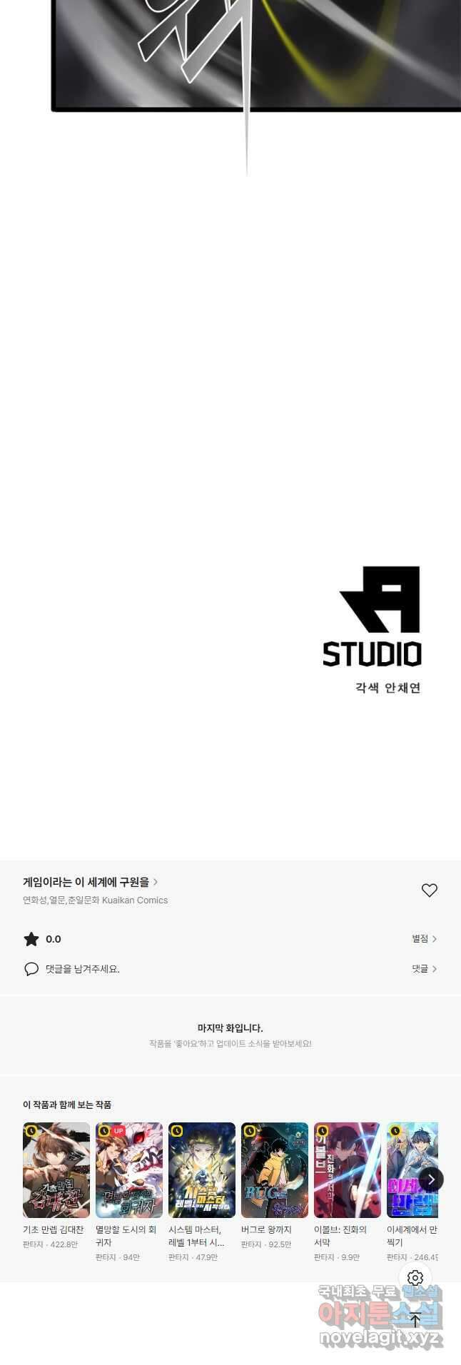 게임이라는 이 세계에 구원을 164화 37