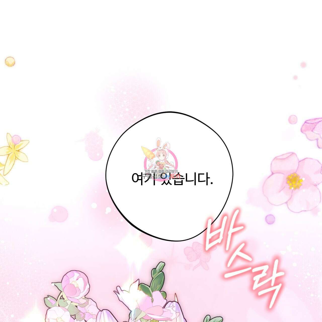 하룻밤은 드래곤곁에서 36화 1