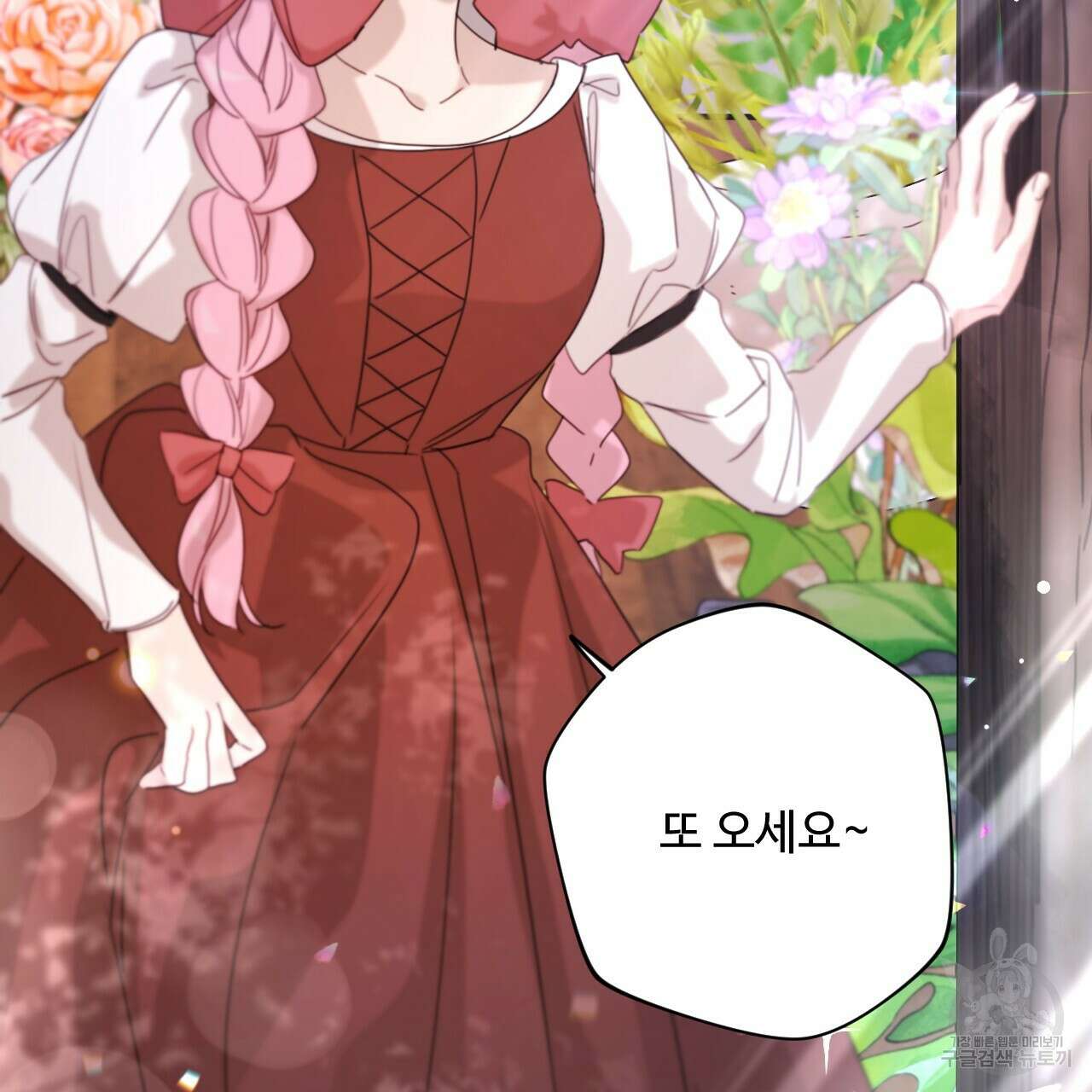 하룻밤은 드래곤곁에서 36화 4