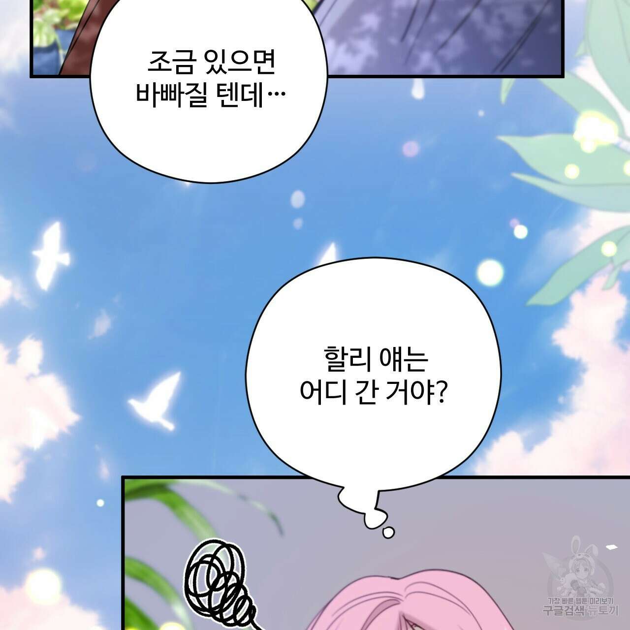 하룻밤은 드래곤곁에서 36화 9