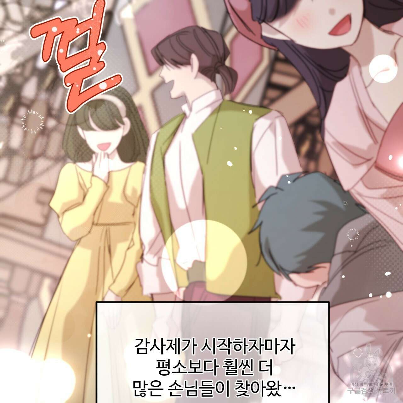 하룻밤은 드래곤곁에서 36화 18