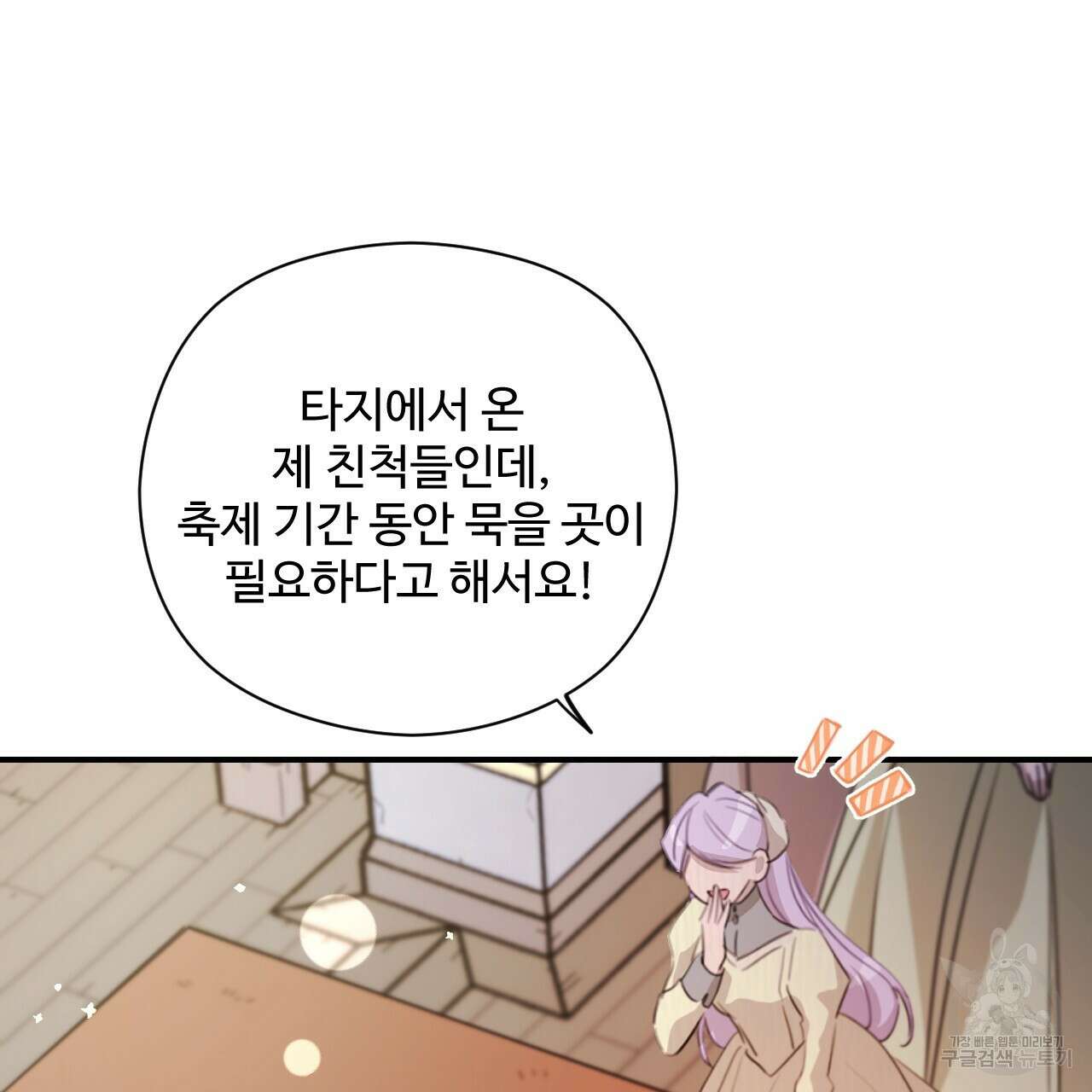 하룻밤은 드래곤곁에서 36화 28