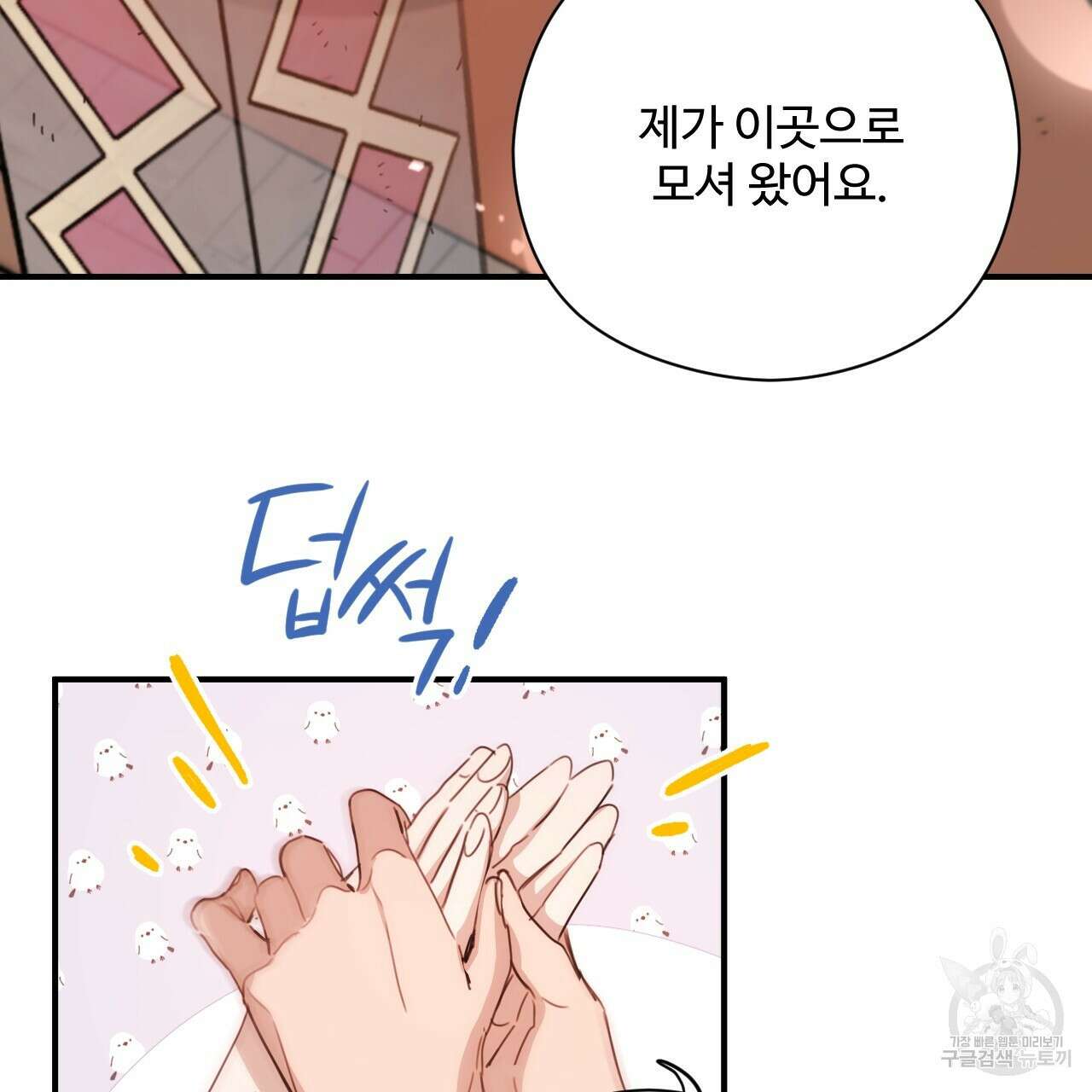 하룻밤은 드래곤곁에서 36화 30