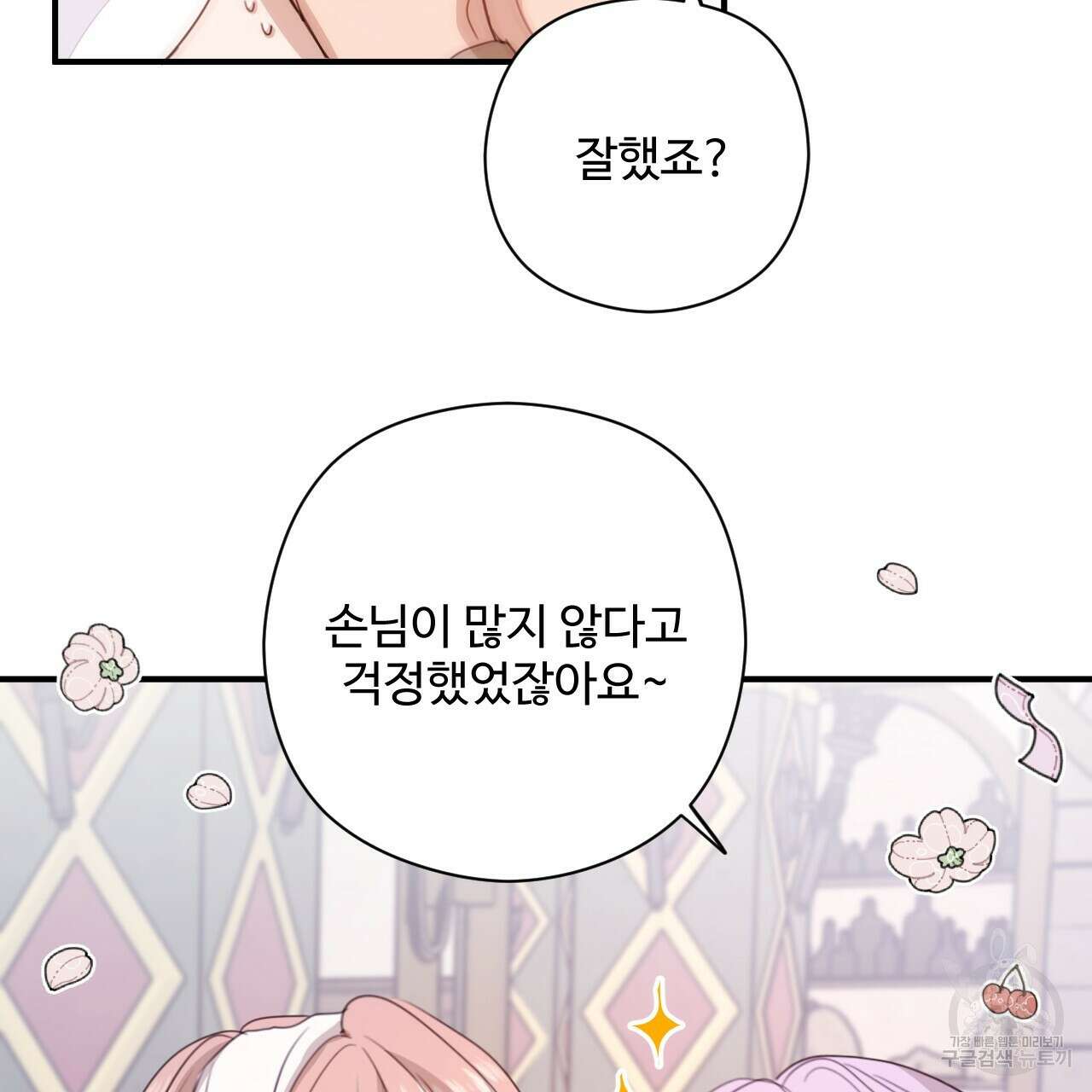 하룻밤은 드래곤곁에서 36화 31