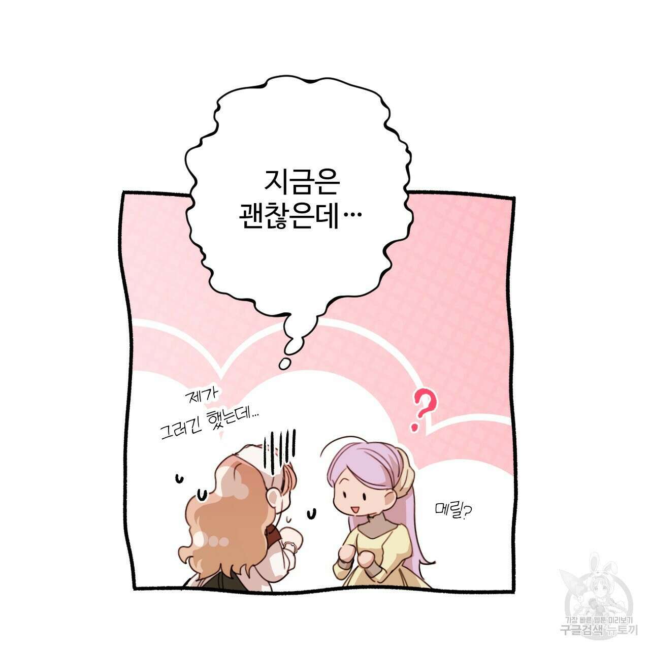 하룻밤은 드래곤곁에서 36화 33