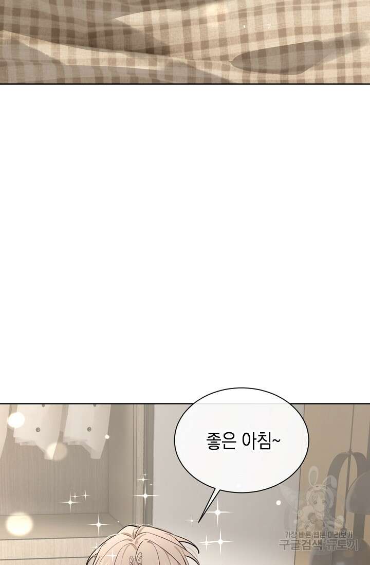 너, 내 사람이 되어 줘! 43화 3