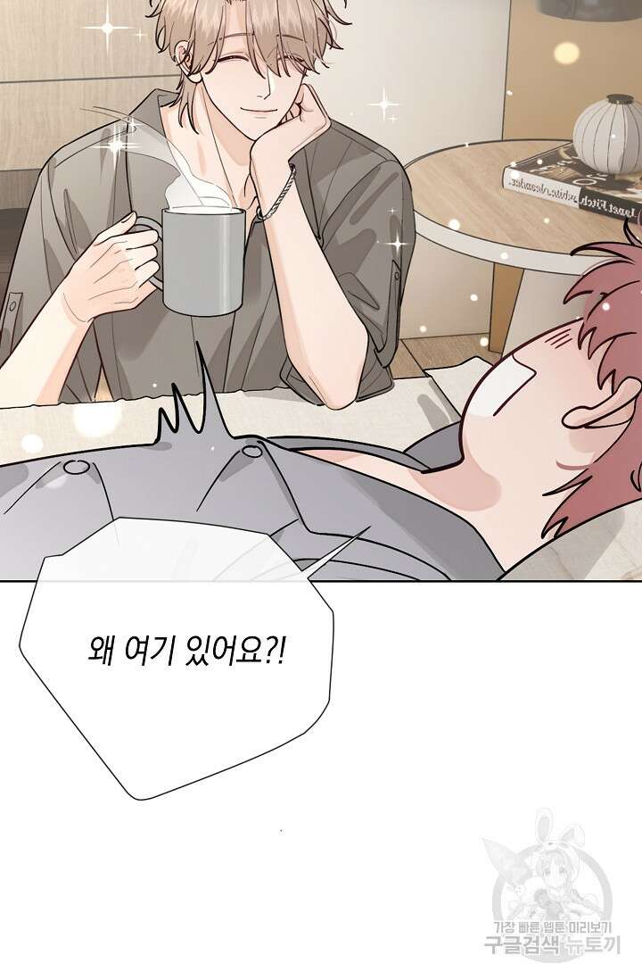 너, 내 사람이 되어 줘! 43화 4