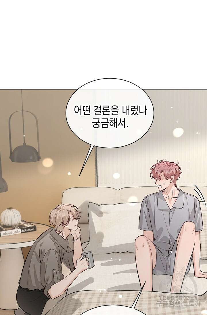 너, 내 사람이 되어 줘! 43화 5