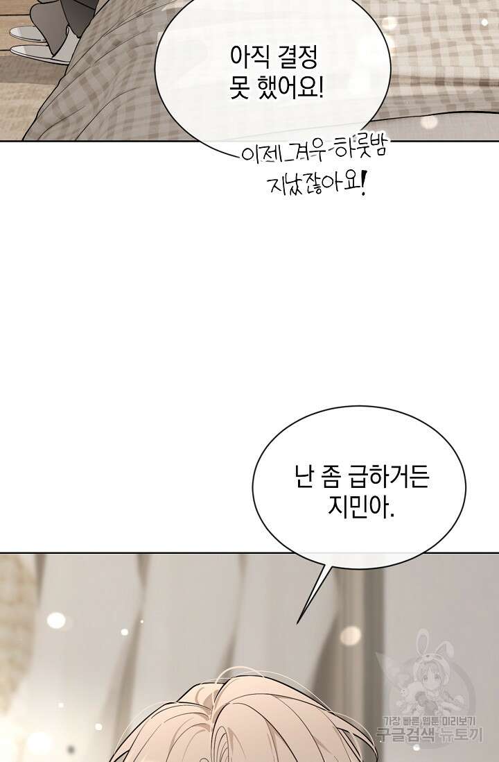 너, 내 사람이 되어 줘! 43화 6