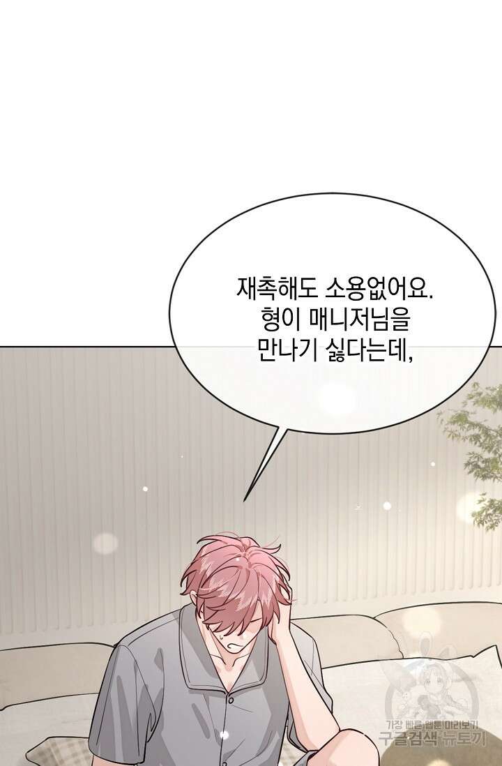 너, 내 사람이 되어 줘! 43화 9