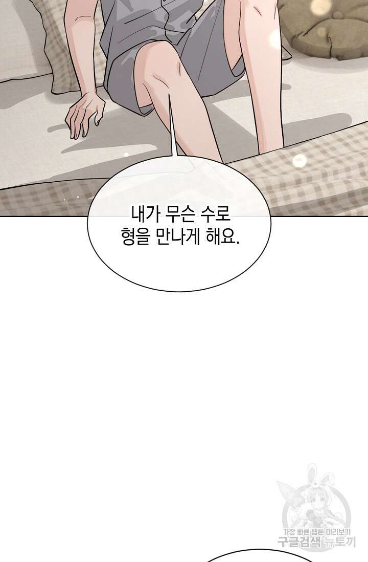 너, 내 사람이 되어 줘! 43화 10