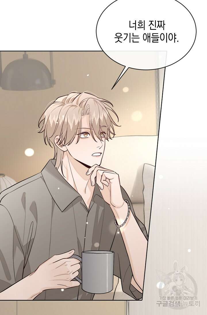 너, 내 사람이 되어 줘! 43화 11