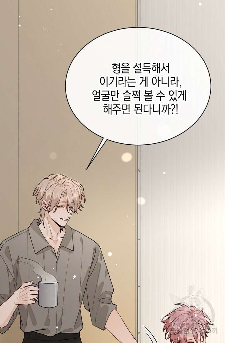 너, 내 사람이 되어 줘! 43화 12
