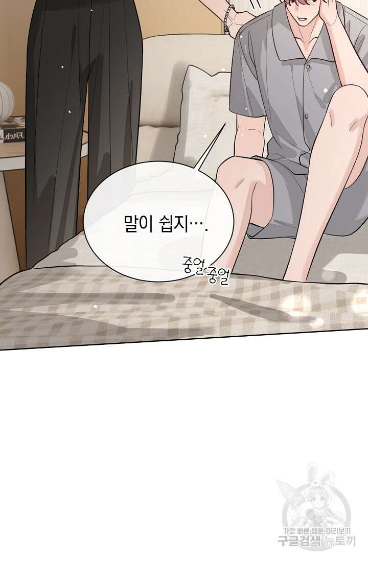 너, 내 사람이 되어 줘! 43화 13