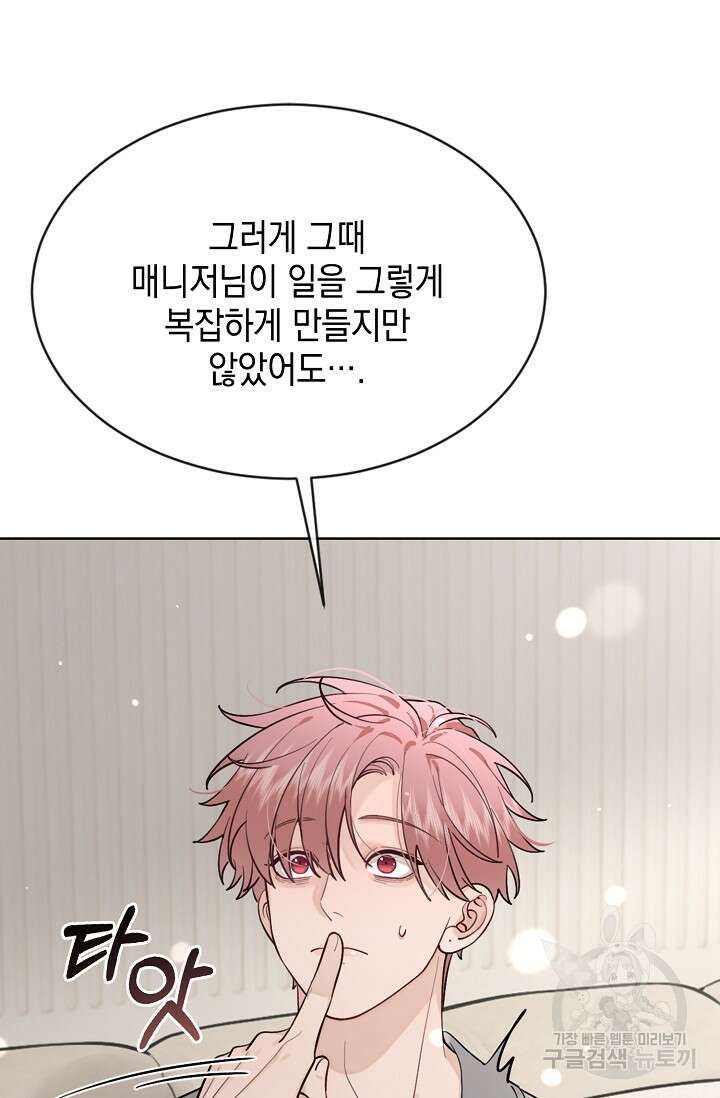 너, 내 사람이 되어 줘! 43화 14