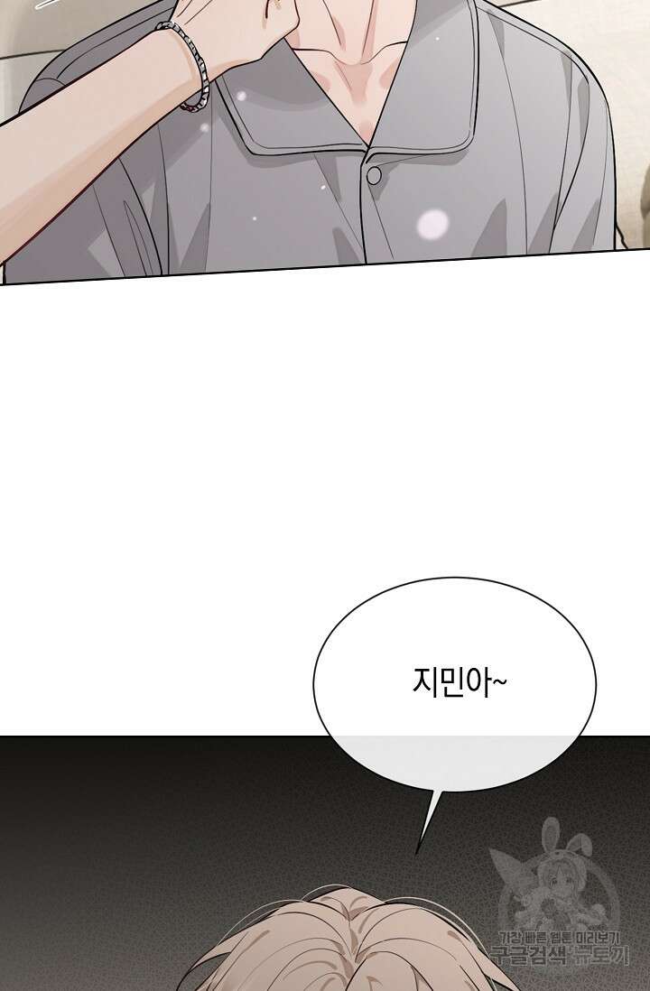 너, 내 사람이 되어 줘! 43화 15
