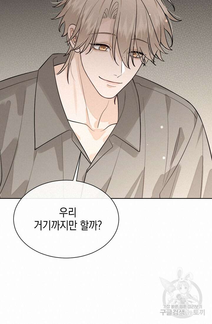 너, 내 사람이 되어 줘! 43화 16