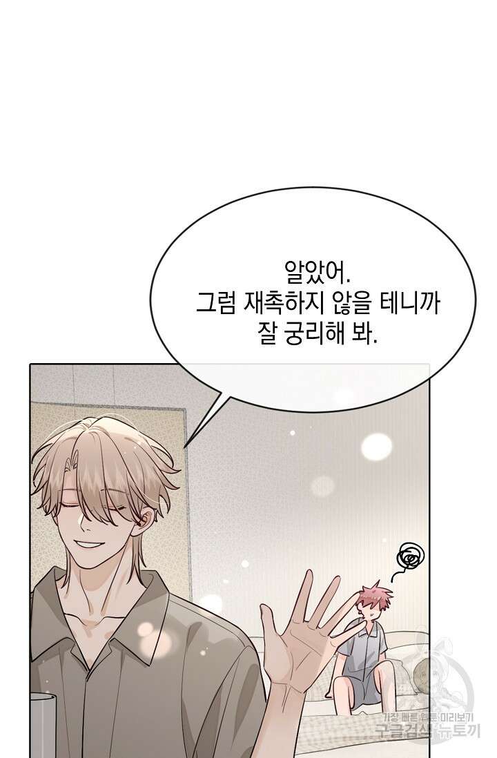 너, 내 사람이 되어 줘! 43화 17