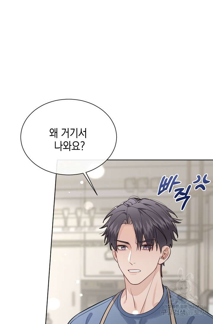 너, 내 사람이 되어 줘! 43화 21