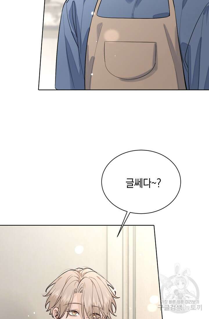 너, 내 사람이 되어 줘! 43화 22