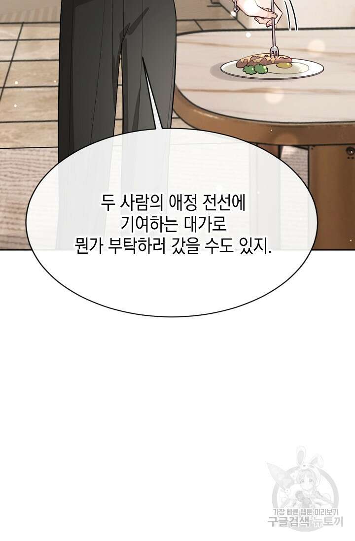 너, 내 사람이 되어 줘! 43화 25