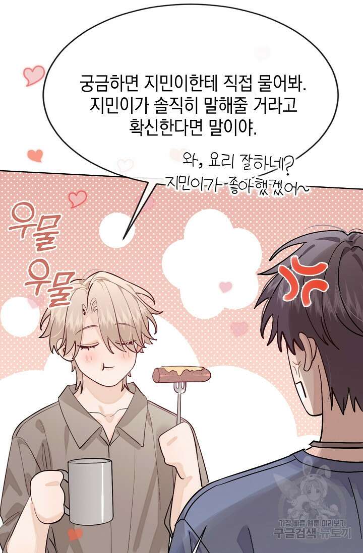 너, 내 사람이 되어 줘! 43화 26