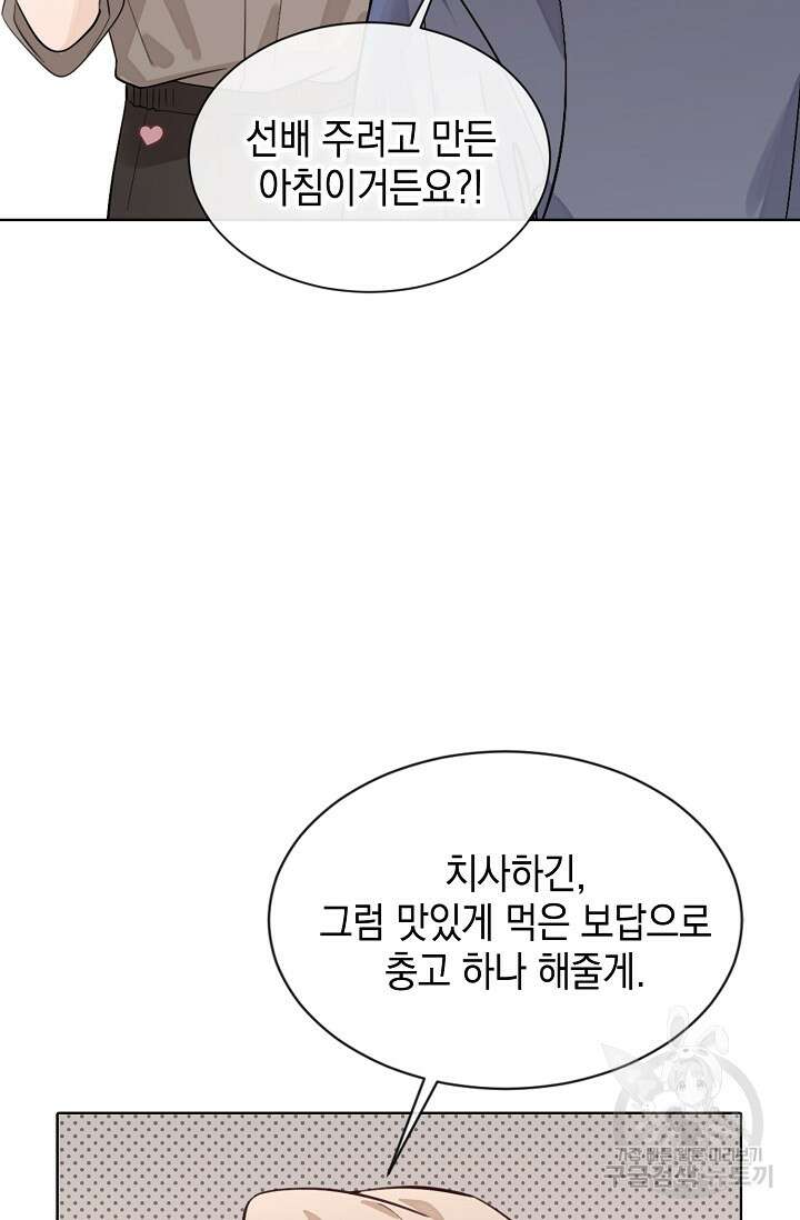 너, 내 사람이 되어 줘! 43화 27