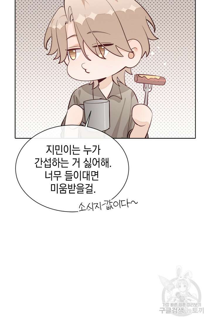 너, 내 사람이 되어 줘! 43화 28