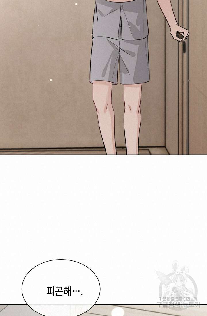 너, 내 사람이 되어 줘! 43화 32