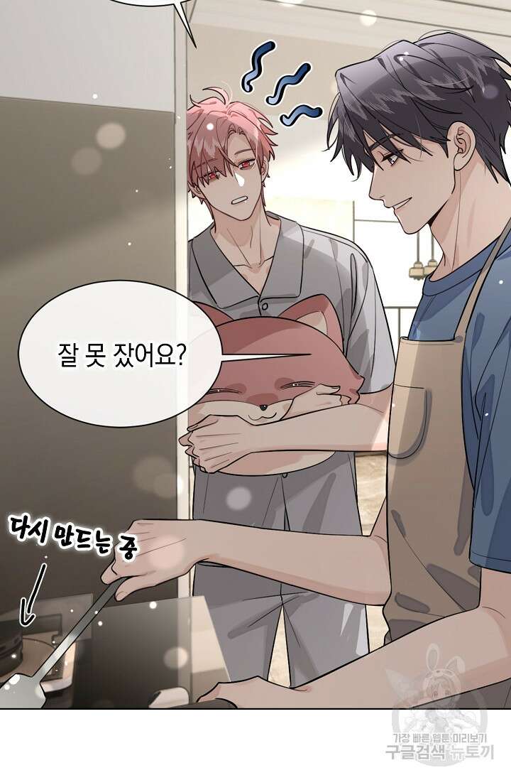 너, 내 사람이 되어 줘! 43화 33