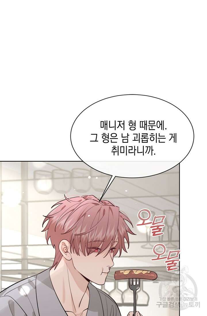 너, 내 사람이 되어 줘! 43화 34