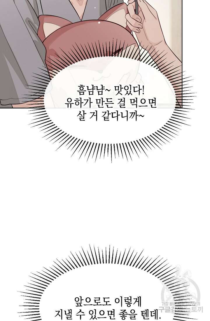 너, 내 사람이 되어 줘! 43화 35