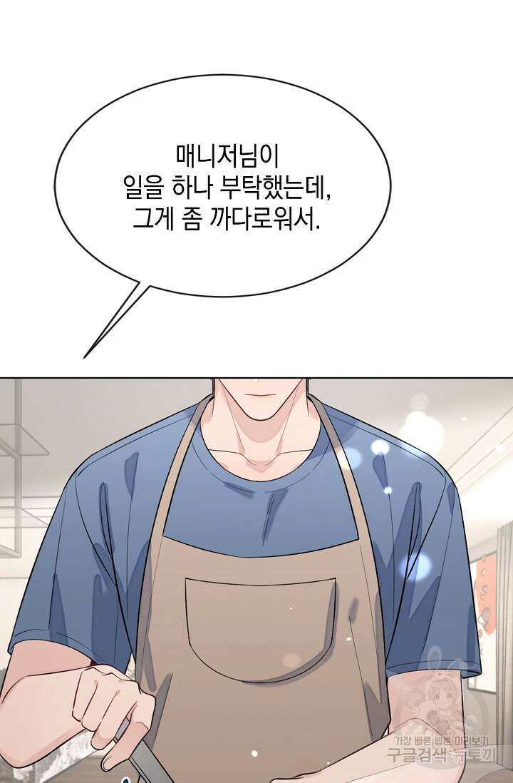 너, 내 사람이 되어 줘! 43화 37
