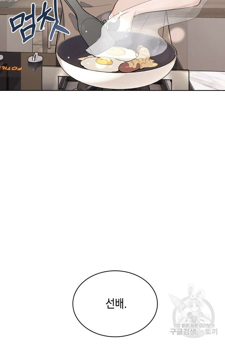 너, 내 사람이 되어 줘! 43화 38