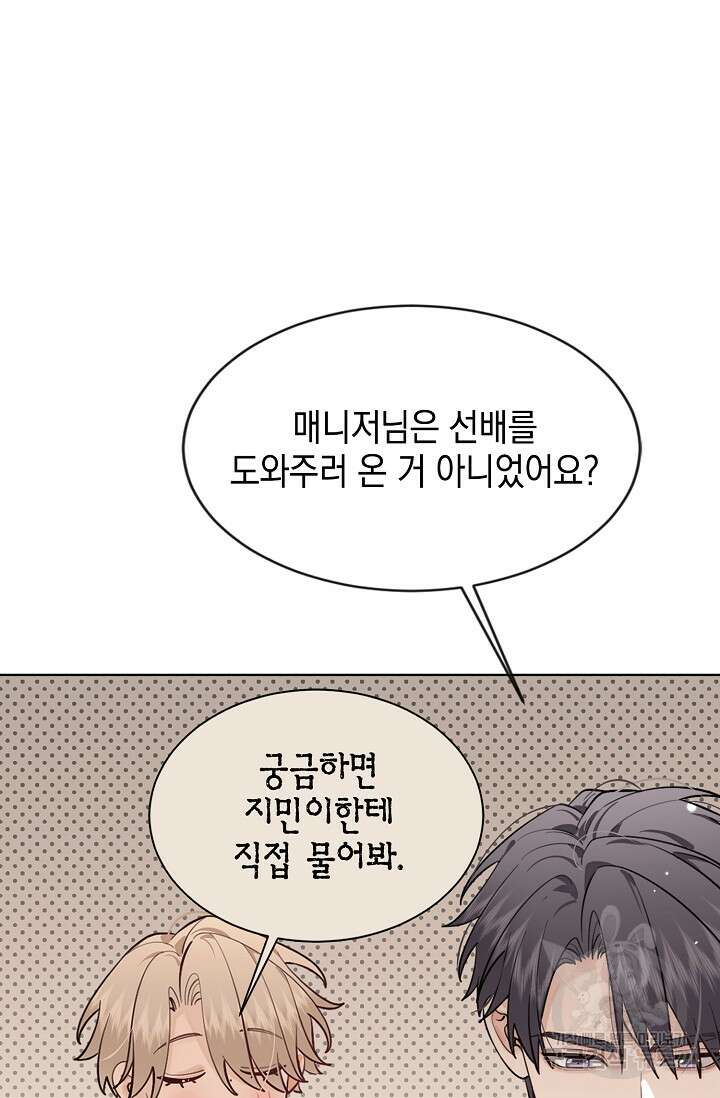 너, 내 사람이 되어 줘! 43화 39