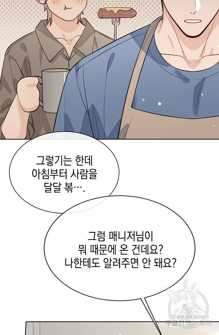 너, 내 사람이 되어 줘! 43화 40