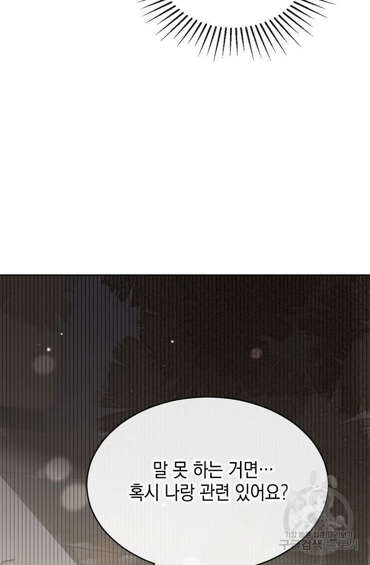 너, 내 사람이 되어 줘! 43화 42