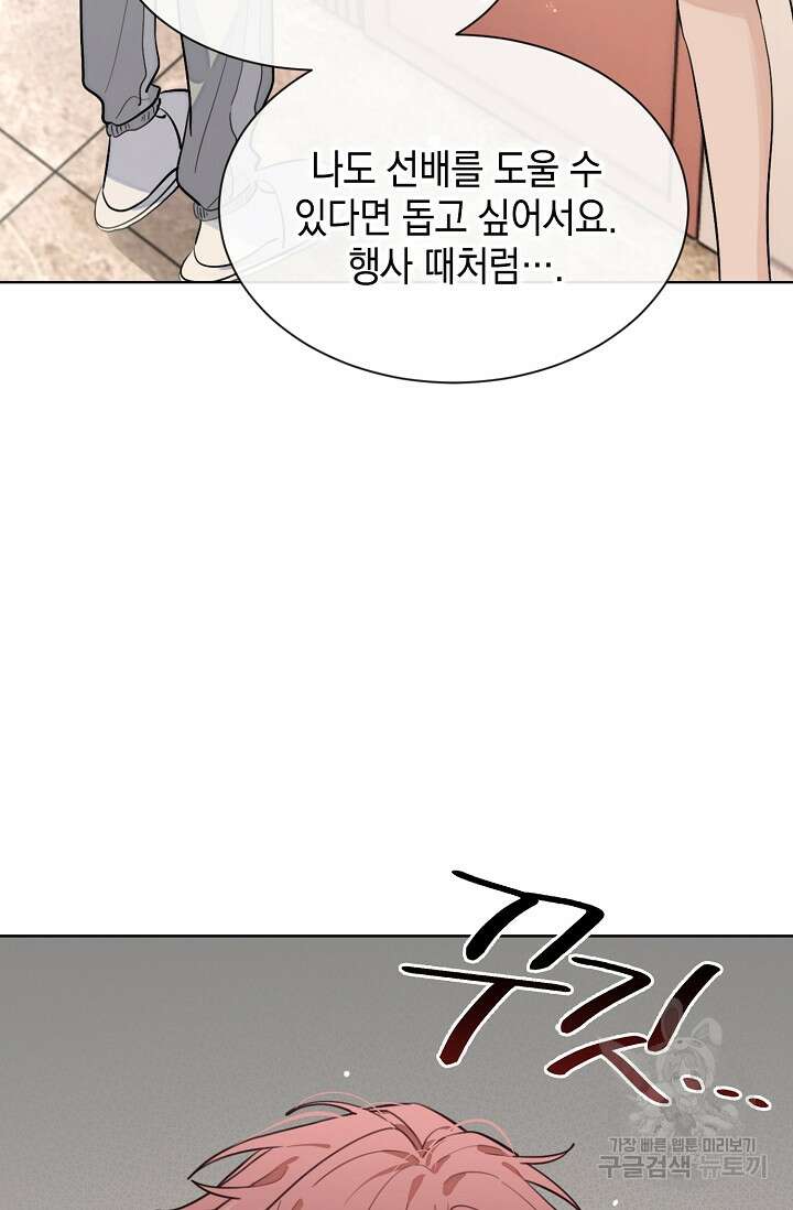 너, 내 사람이 되어 줘! 43화 44