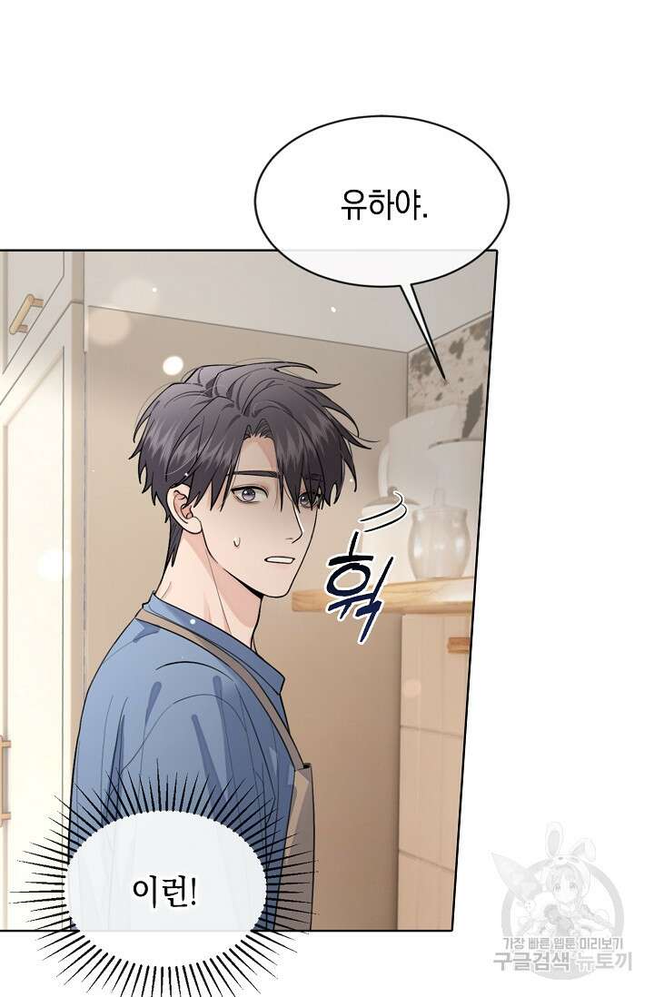 너, 내 사람이 되어 줘! 43화 47