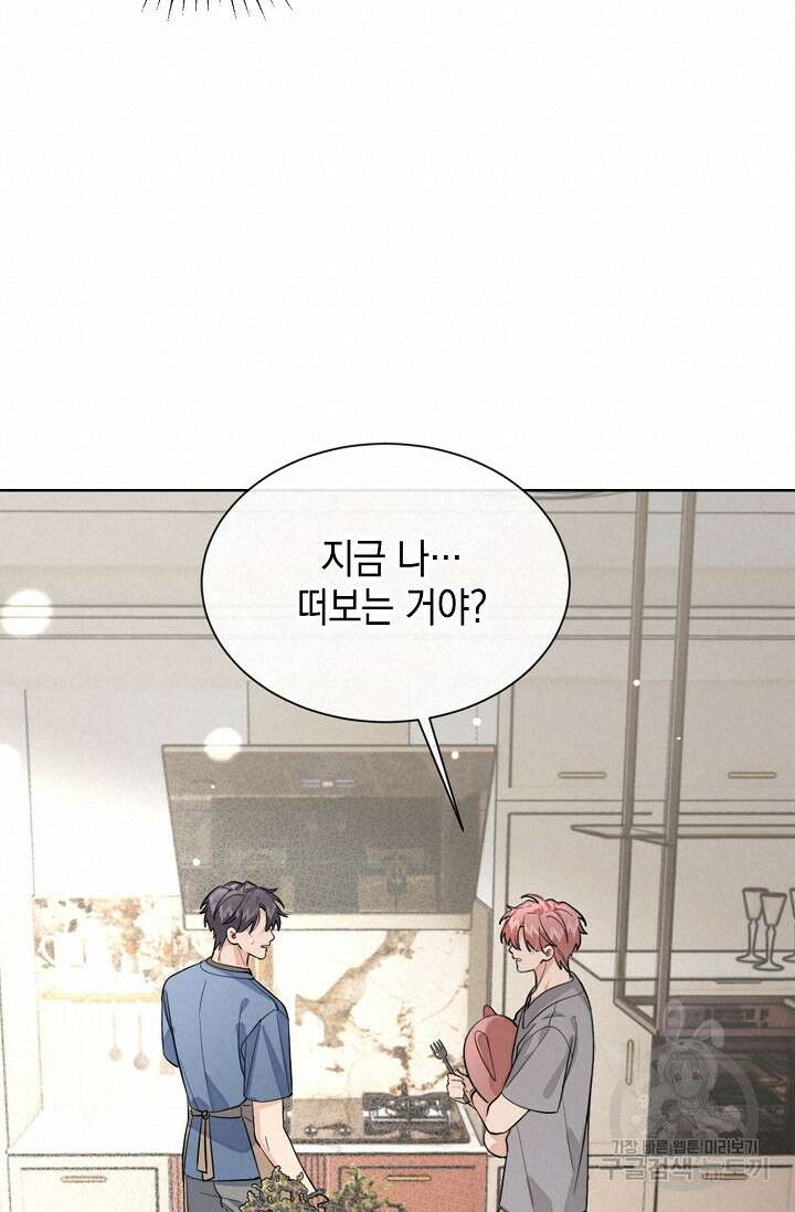 너, 내 사람이 되어 줘! 43화 48