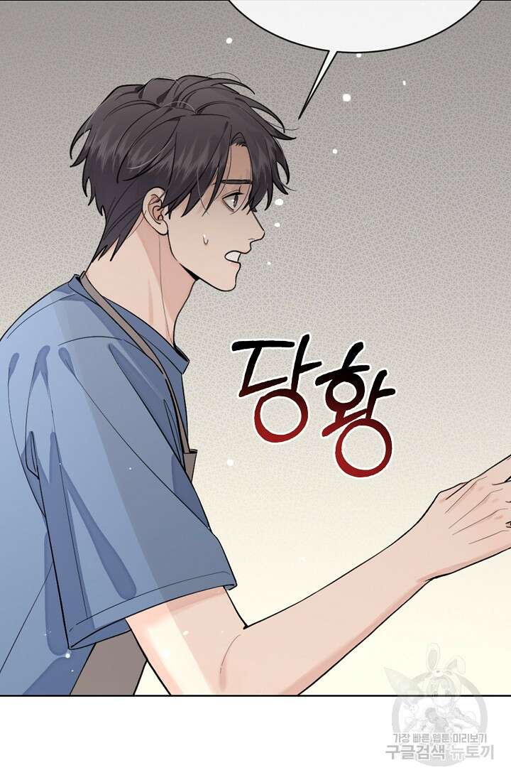 너, 내 사람이 되어 줘! 43화 50