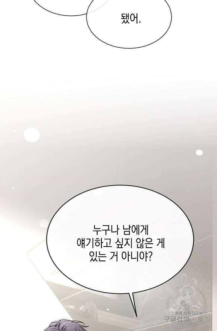 너, 내 사람이 되어 줘! 43화 52